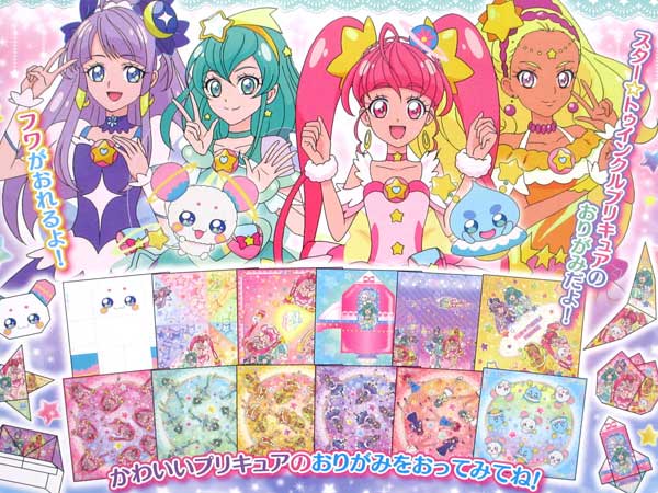 キャラ玩具 スター☆トゥインクルプリキュア おりがみセット|【堀商店